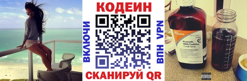 Кодеин Purple Drank Краснослободск